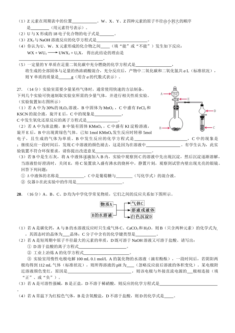 崇文区第二学期高三统一练习（一）（化学）_第3页