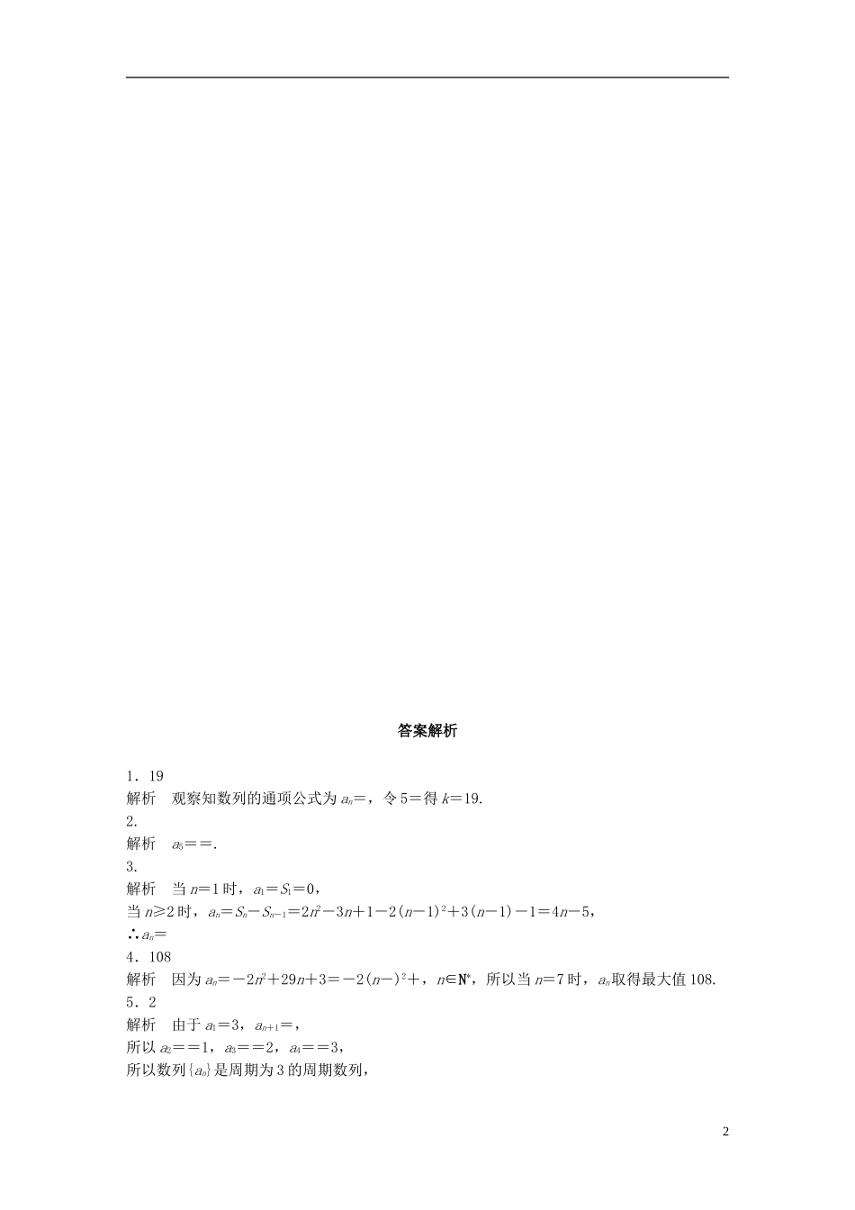 （江苏专用）高考数学 专题6 数列 40 数列的概念及其表示 理-人教版高三全册数学试题_第2页