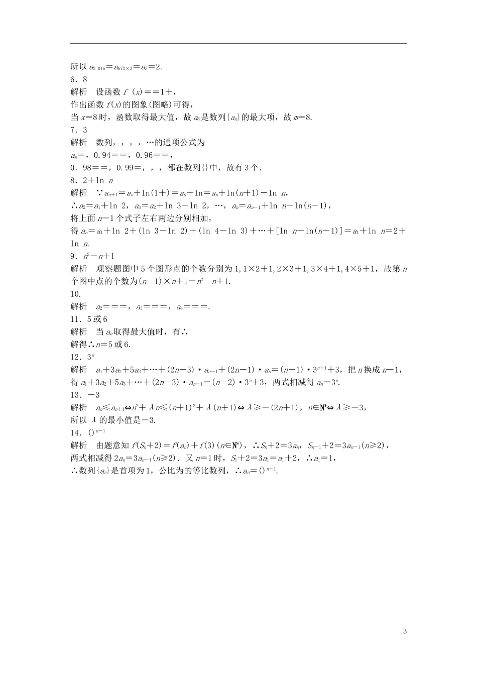 （江苏专用）高考数学 专题6 数列 40 数列的概念及其表示 理-人教版高三全册数学试题_第3页