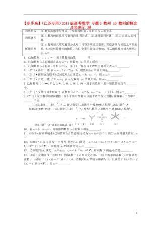 （江苏专用）高考数学 专题6 数列 40 数列的概念及其表示 理-人教版高三全册数学试题