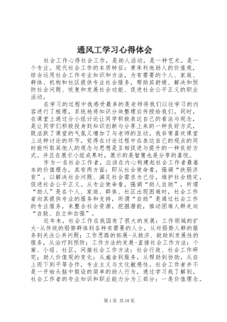 通风工学习体会心得3