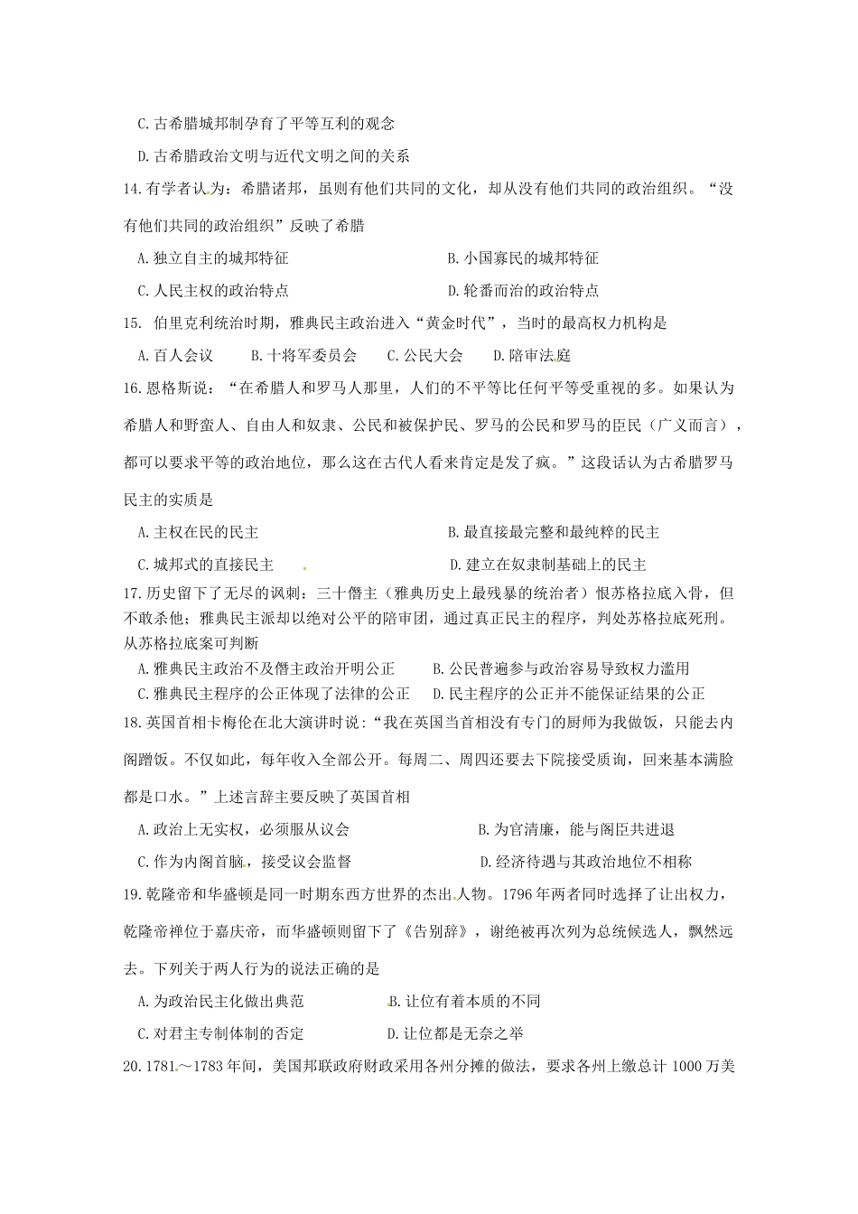 辽宁省葫芦岛市高一历史上学期拓展训练（11.6）-人教版高一全册历史试题_第3页