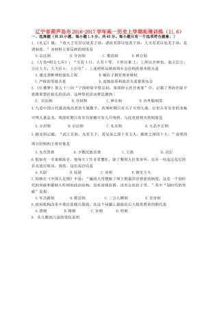 辽宁省葫芦岛市高一历史上学期拓展训练（11.6）-人教版高一全册历史试题