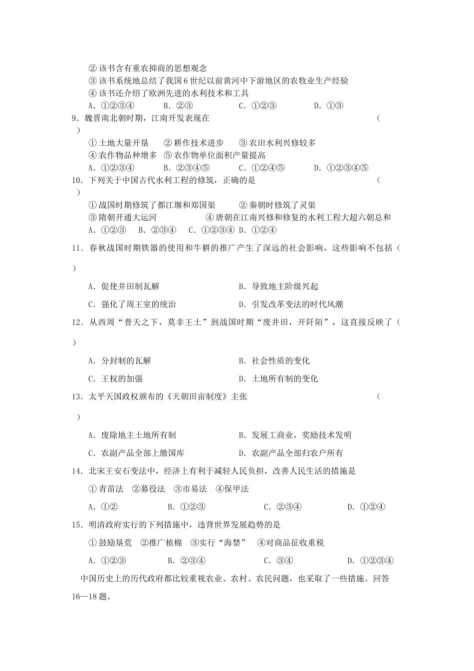 高考历史专题复习训练历史视角下的三农问题_第2页