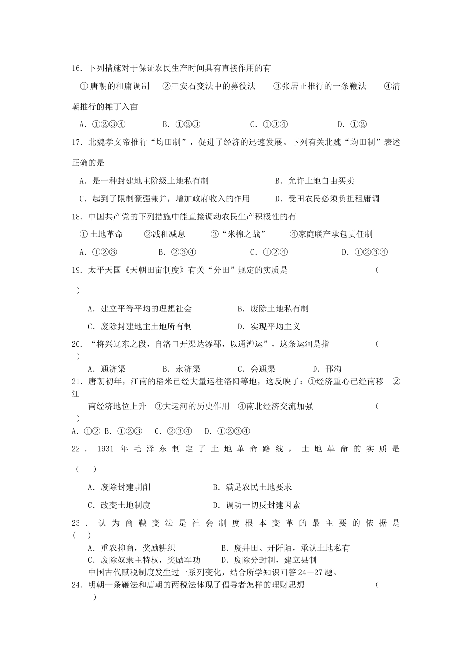 高考历史专题复习训练历史视角下的三农问题_第3页