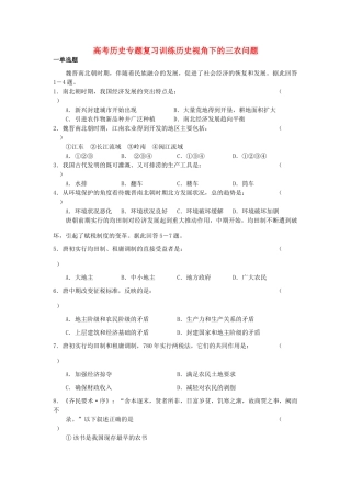 高考历史专题复习训练历史视角下的三农问题