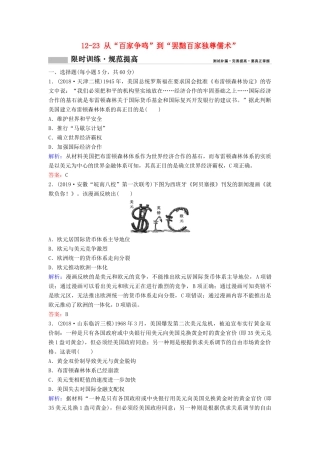 （新课标）高考历史一轮总复习 第11单元 当今世界经济的全球化趋势 11-22 世界经济的全球化趋势限时训练（含解析）新人教版-新人教版高三全册历史试题