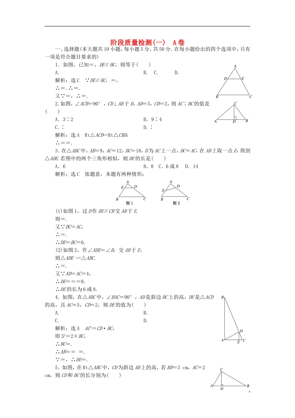 高中数学 阶段质量检测（一）A卷 新人教A版选修4-1-新人教A版高二选修4-1数学试题_第1页
