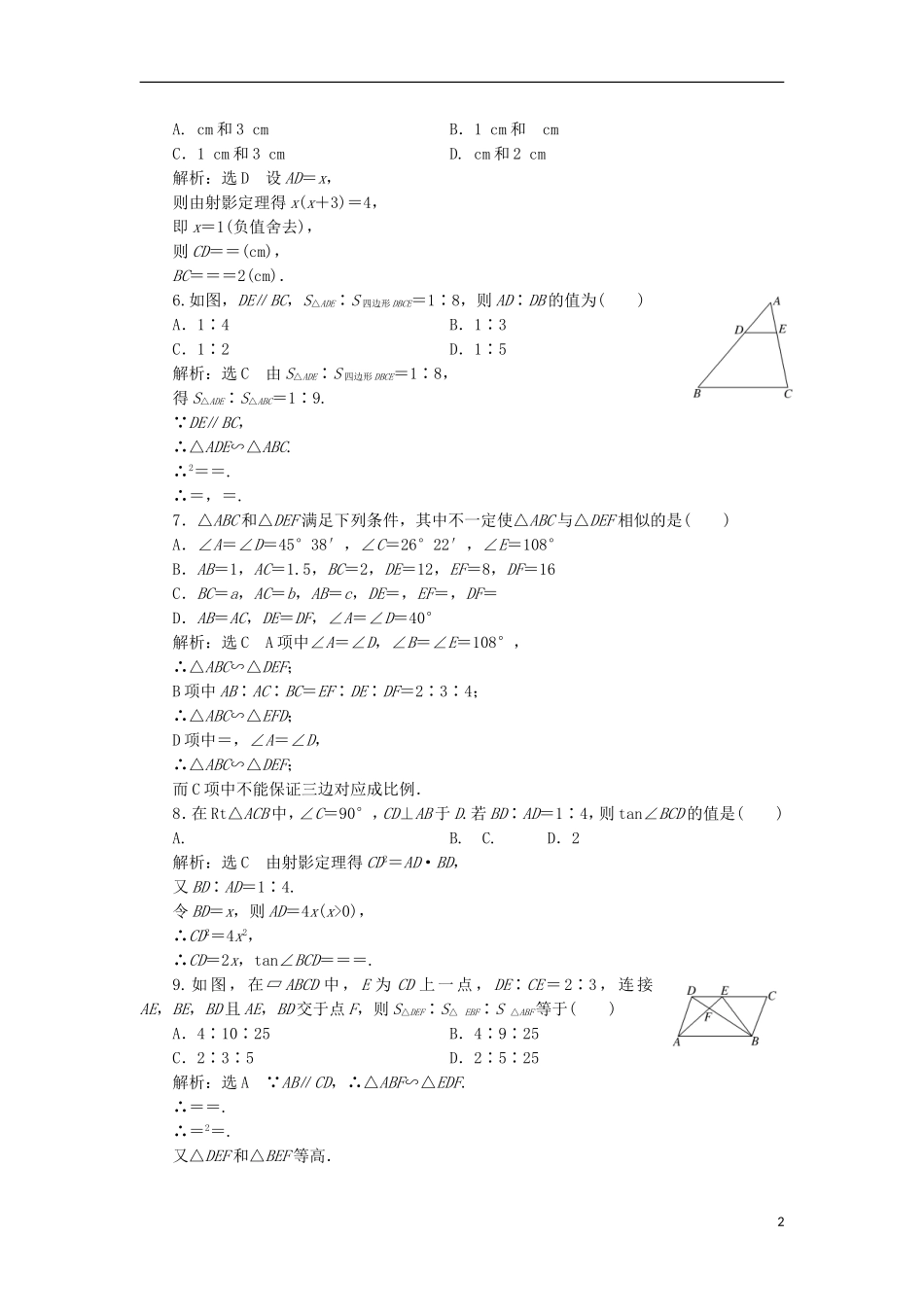 高中数学 阶段质量检测（一）A卷 新人教A版选修4-1-新人教A版高二选修4-1数学试题_第2页