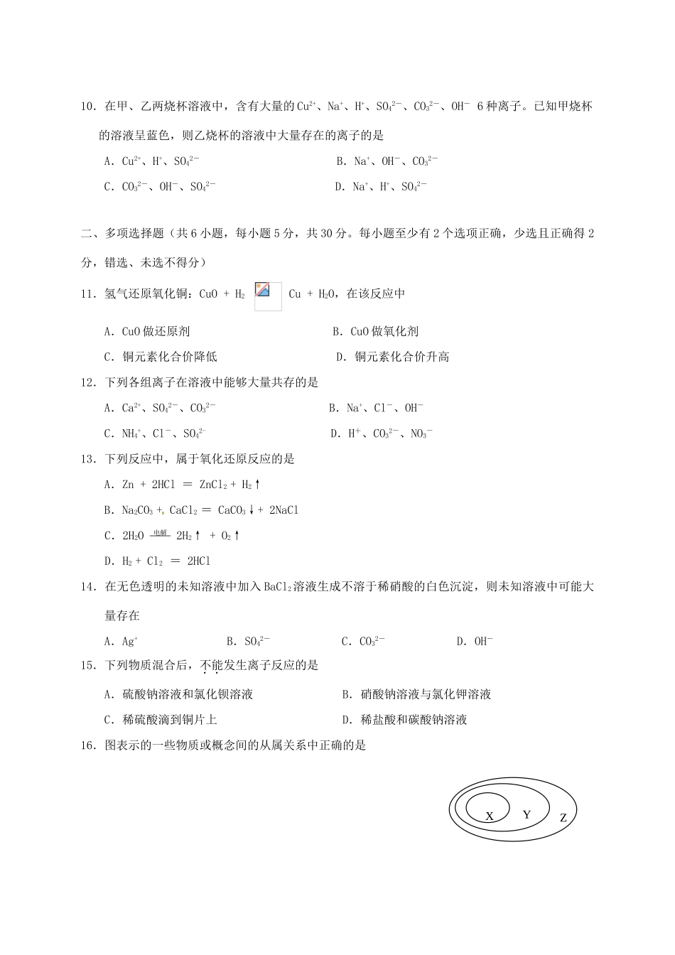 高中化学 第2章 化学物质及其变化测试题 新人教版必修1-新人教版高一必修1化学试题_第2页