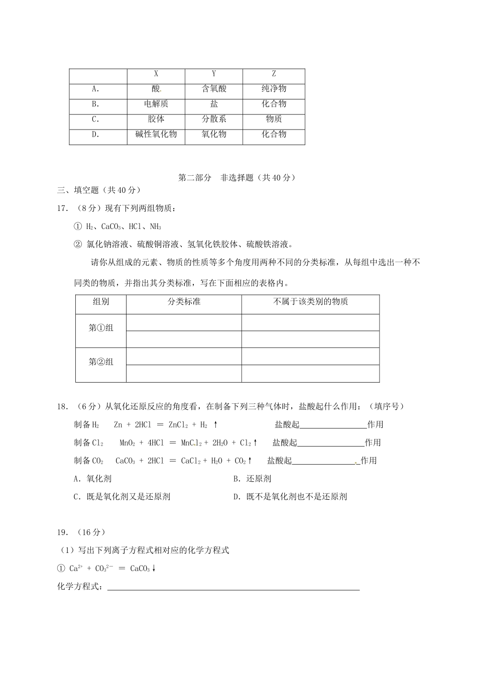 高中化学 第2章 化学物质及其变化测试题 新人教版必修1-新人教版高一必修1化学试题_第3页