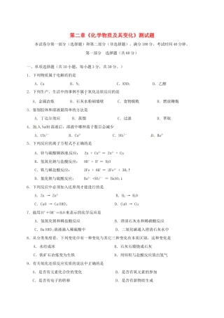高中化学 第2章 化学物质及其变化测试题 新人教版必修1-新人教版高一必修1化学试题