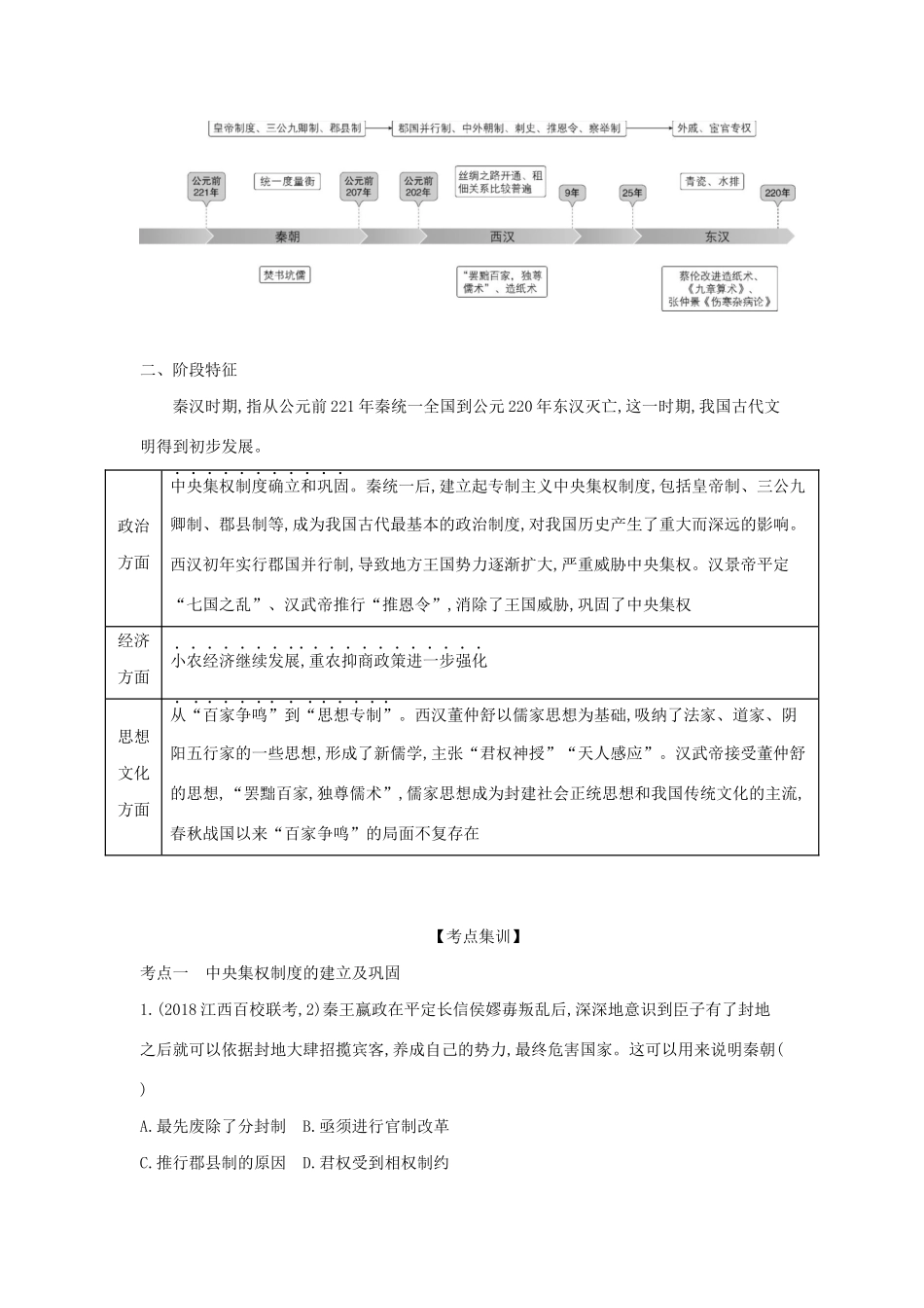 （课标专用 A版）高考历史 第二单元 中国古代文明的发展——秦汉试题-人教版高三全册历史试题_第3页