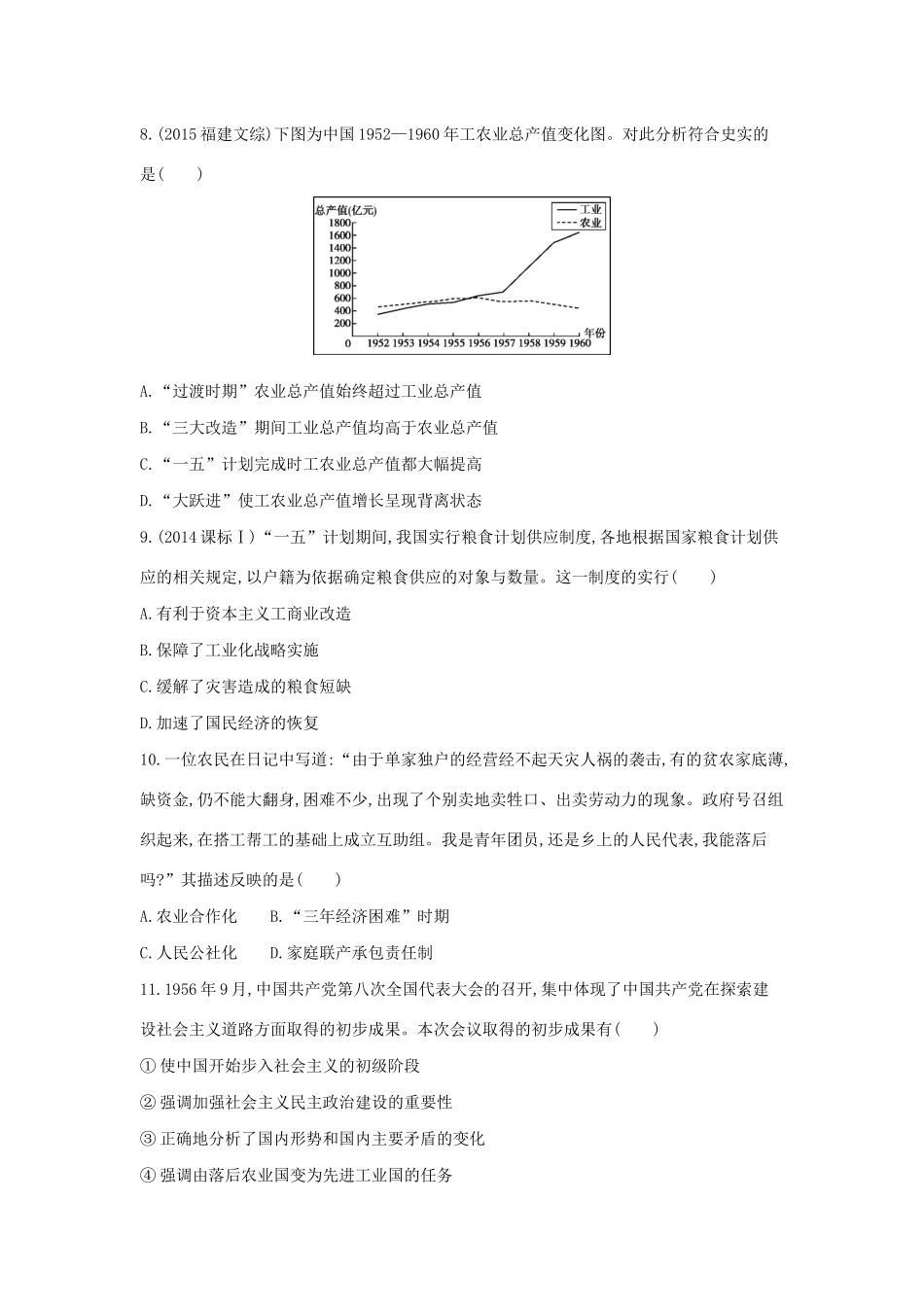 （浙江选考）高考历史 第18讲 社会主义建设在探索中曲折发展夯基提能作业（含解析）-人教版高三全册历史试题_第3页