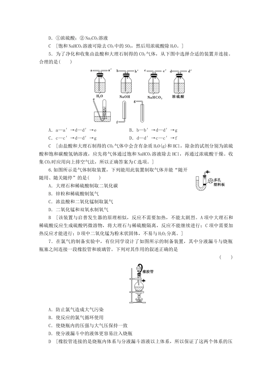 高中化学 课时分层作业11 利用化学反应制备物质（含解析）鲁科版必修2-鲁科版高一必修2化学试题_第2页