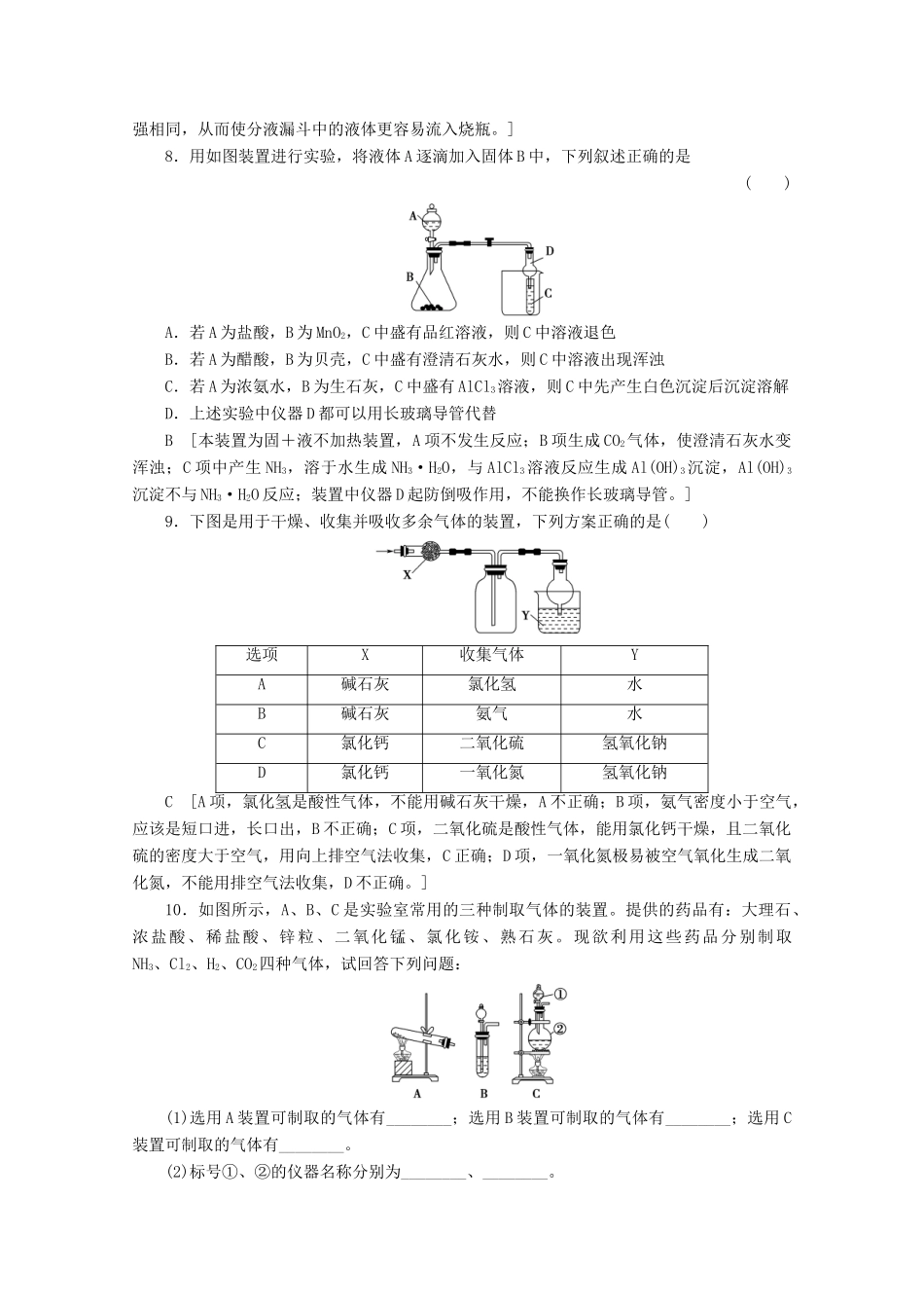 高中化学 课时分层作业11 利用化学反应制备物质（含解析）鲁科版必修2-鲁科版高一必修2化学试题_第3页