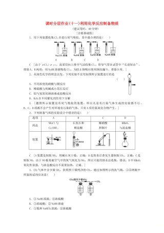 高中化学 课时分层作业11 利用化学反应制备物质（含解析）鲁科版必修2-鲁科版高一必修2化学试题