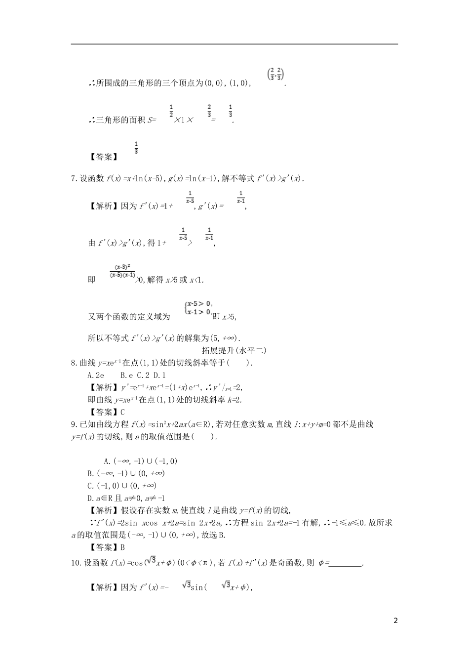 高中数学 第一章 导数及其应用 第5课时 简单复合函数的求导法则同步测试 新人教A版选修2-2-新人教A版高二选修2-2数学试题_第2页