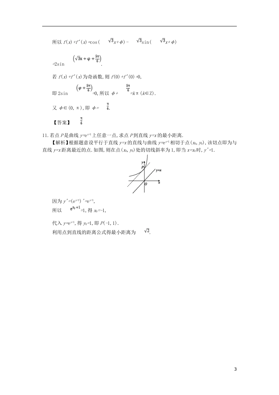 高中数学 第一章 导数及其应用 第5课时 简单复合函数的求导法则同步测试 新人教A版选修2-2-新人教A版高二选修2-2数学试题_第3页