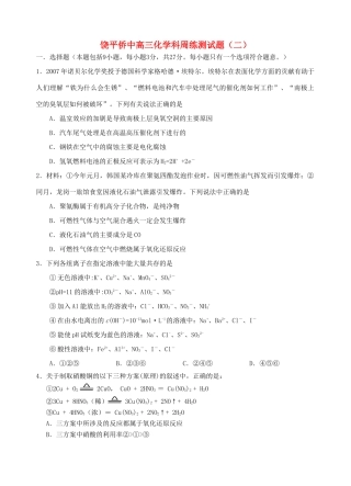 广东省饶平侨中高三化学周练测试题（二）人教版