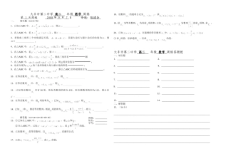 江苏省大丰市第二中学高二数学第一学期周练一必修五