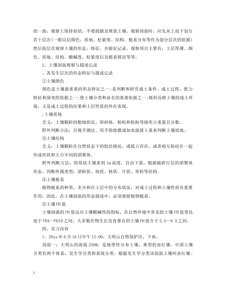 突然想实习报告范文精选5篇 _第2页