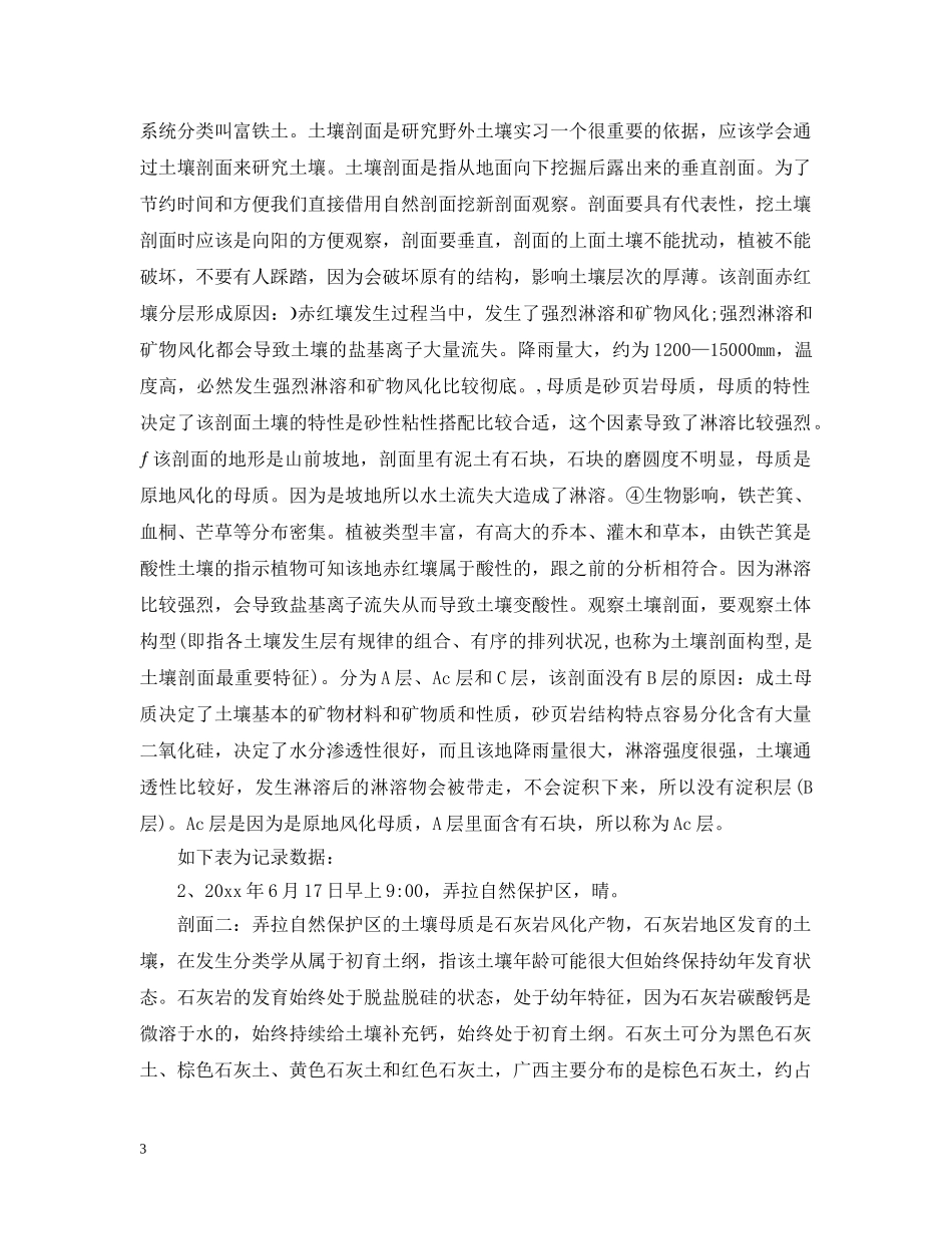 突然想实习报告范文精选5篇 _第3页