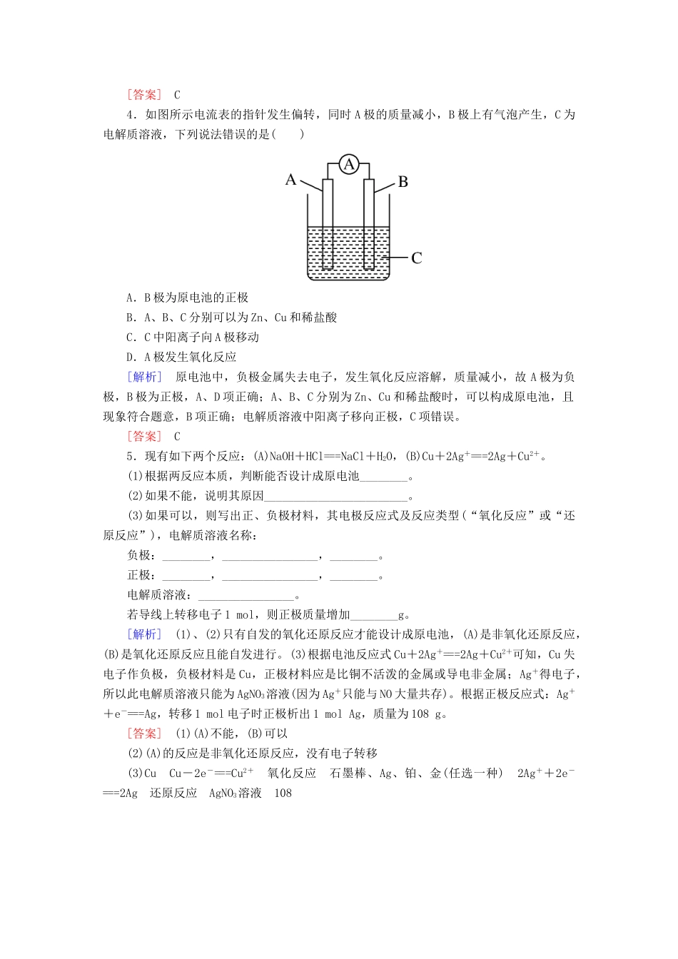 高中化学 第二章 化学反应与能量 第二节 化学能与电能 第一课时 化学能转化为电能随堂巩固验收 新人教版必修2-新人教版高一必修2化学试题_第2页