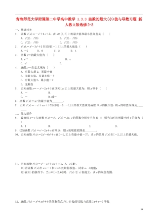 青海师范大学附属第二中学高中数学 1.3.3 函数的最大（小）值与导数习题 新人教A版选修2-2