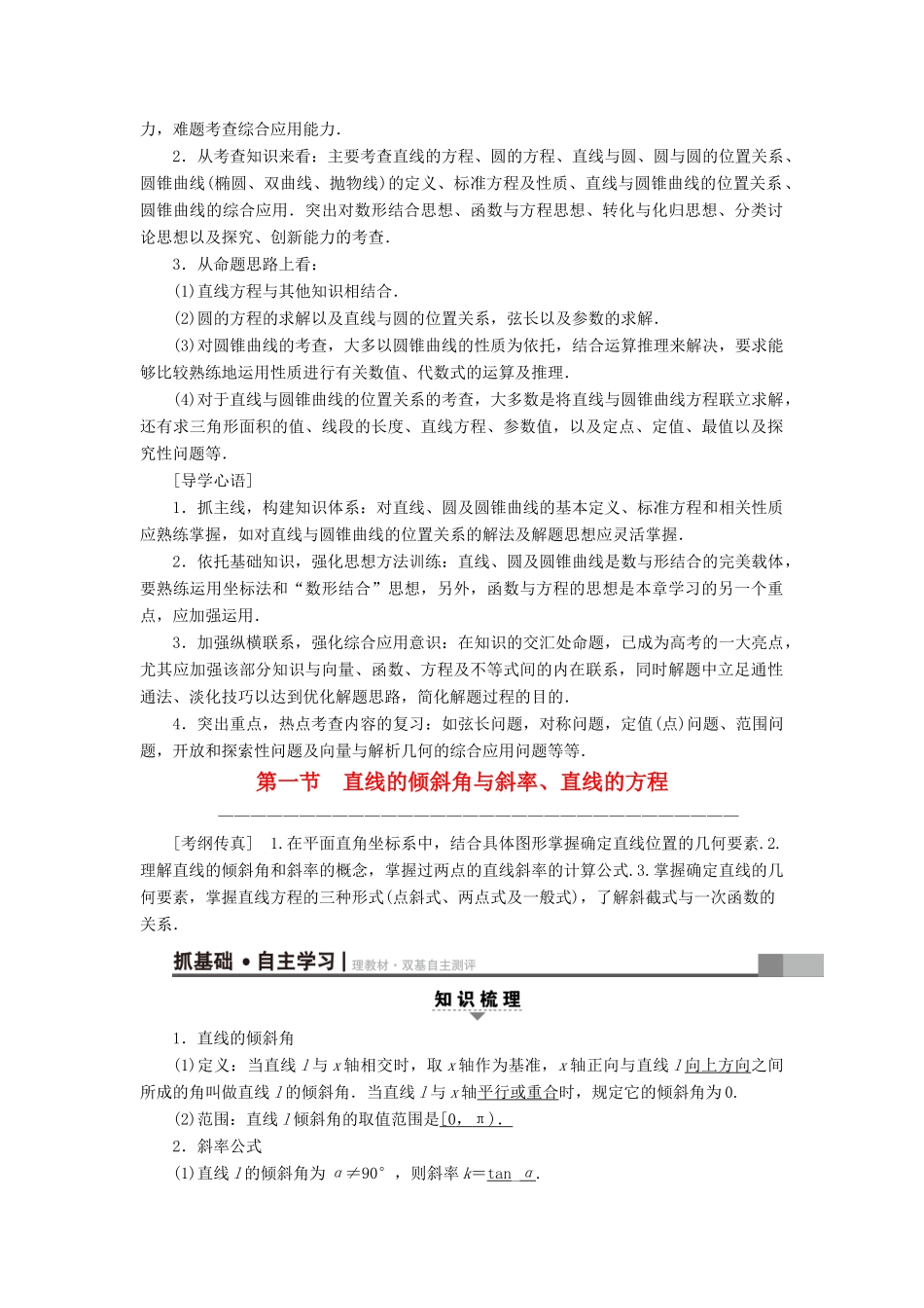 （全国通用）高考数学一轮复习 第8章 平面解析几何 第1节 直线的倾斜角与斜率、直线的方程教师用书 文 新人教A版-新人教A版高三全册数学试题_第2页