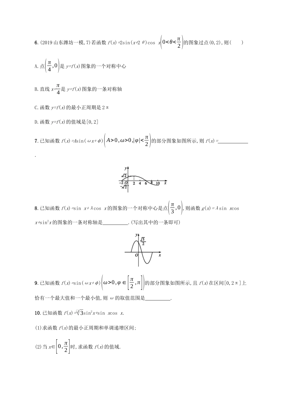（广西课标版）高考数学二轮复习 专题能力训练9 三角函数的图象与性质 文-人教版高三全册数学试题_第2页