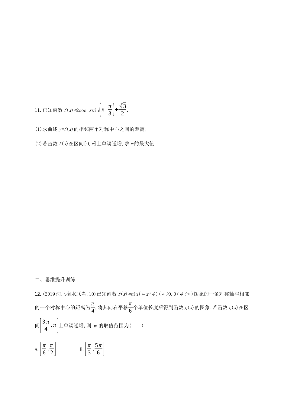 （广西课标版）高考数学二轮复习 专题能力训练9 三角函数的图象与性质 文-人教版高三全册数学试题_第3页