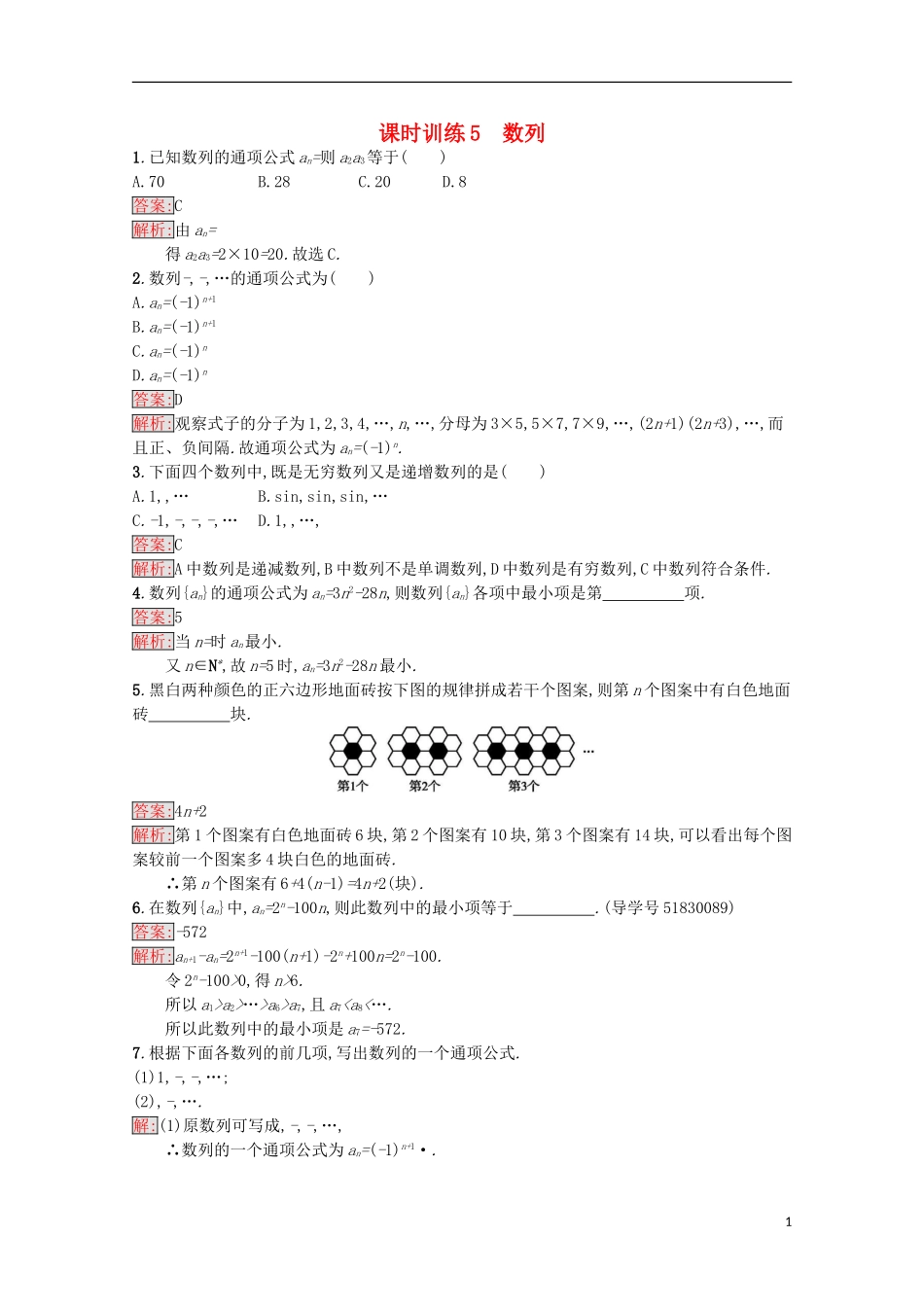 高中数学 第2章 数列 5 数列课时训练 苏教版必修5-苏教版高二必修5数学试题_第1页