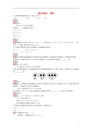 高中数学 第2章 数列 5 数列课时训练 苏教版必修5-苏教版高二必修5数学试题