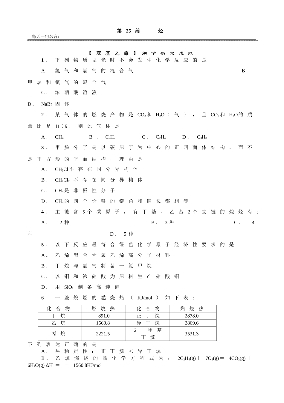 暑假练习25练 烃_第1页