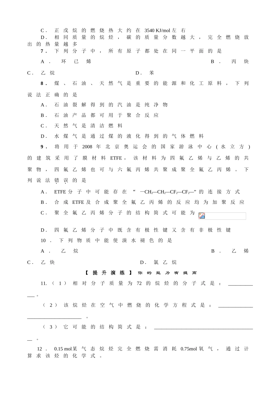 暑假练习25练 烃_第2页