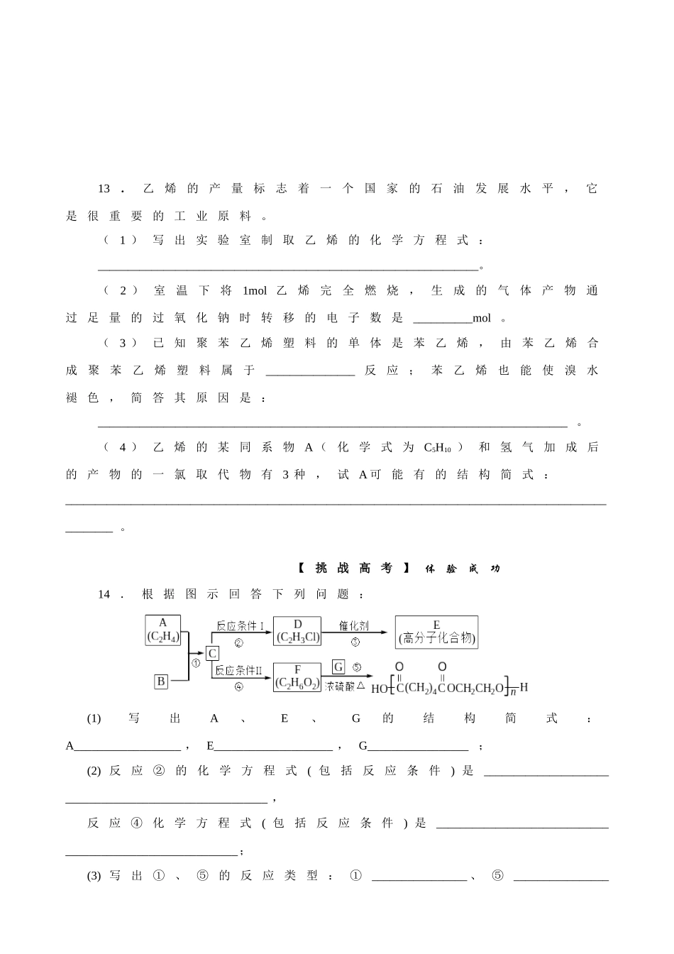 暑假练习25练 烃_第3页