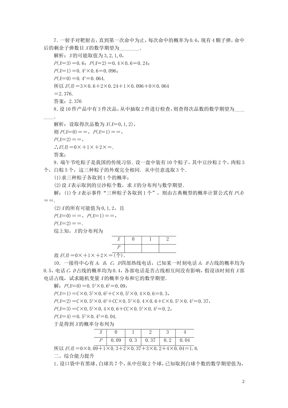 高中数学 课时跟踪检测（二十七）离散型随机变量的均值 苏教版选修2-3-苏教版高二选修2-3数学试题_第2页