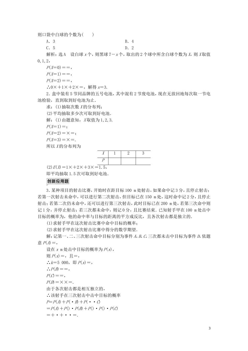 高中数学 课时跟踪检测（二十七）离散型随机变量的均值 苏教版选修2-3-苏教版高二选修2-3数学试题_第3页