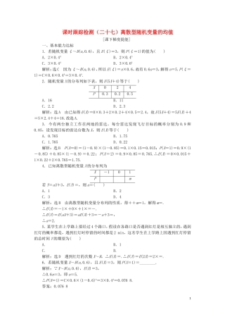 高中数学 课时跟踪检测（二十七）离散型随机变量的均值 苏教版选修2-3-苏教版高二选修2-3数学试题