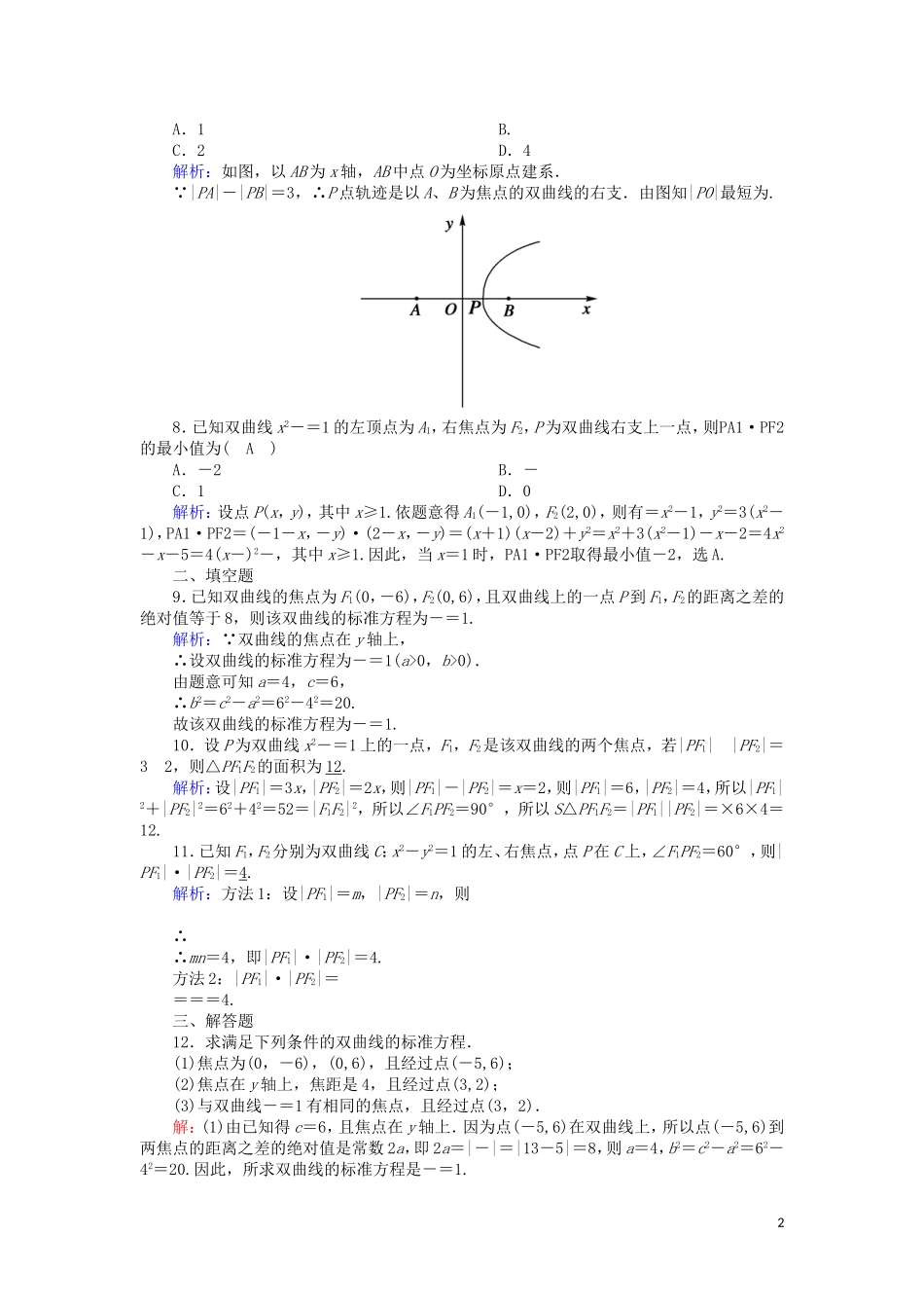 高中数学 第三章 圆锥曲线与方程 3.3.1 双曲线及其标准方程课时作业（含解析）北师大版选修2-1-北师大版高二选修2-1数学试题_第2页