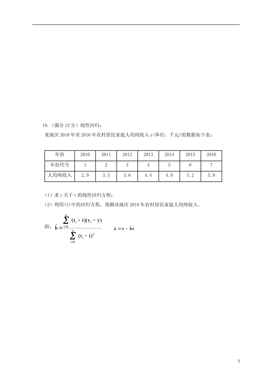 甘肃省天水市高二数学下学期期中试题 文-人教版高二全册数学试题_第3页