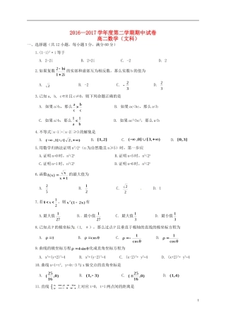 甘肃省天水市高二数学下学期期中试题 文-人教版高二全册数学试题