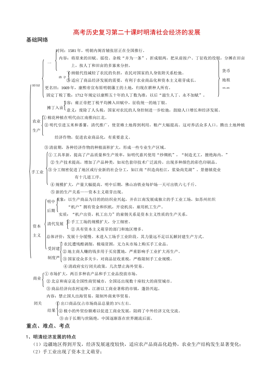 高考历史复习第二十课时明清社会经济的发展_第1页