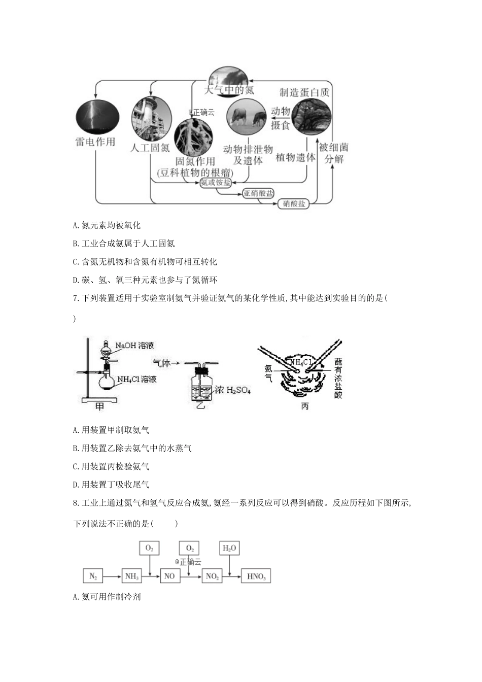 高一化学 寒假作业（26）氨 硝酸 硫酸 新人教版-新人教版高一全册化学试题_第2页