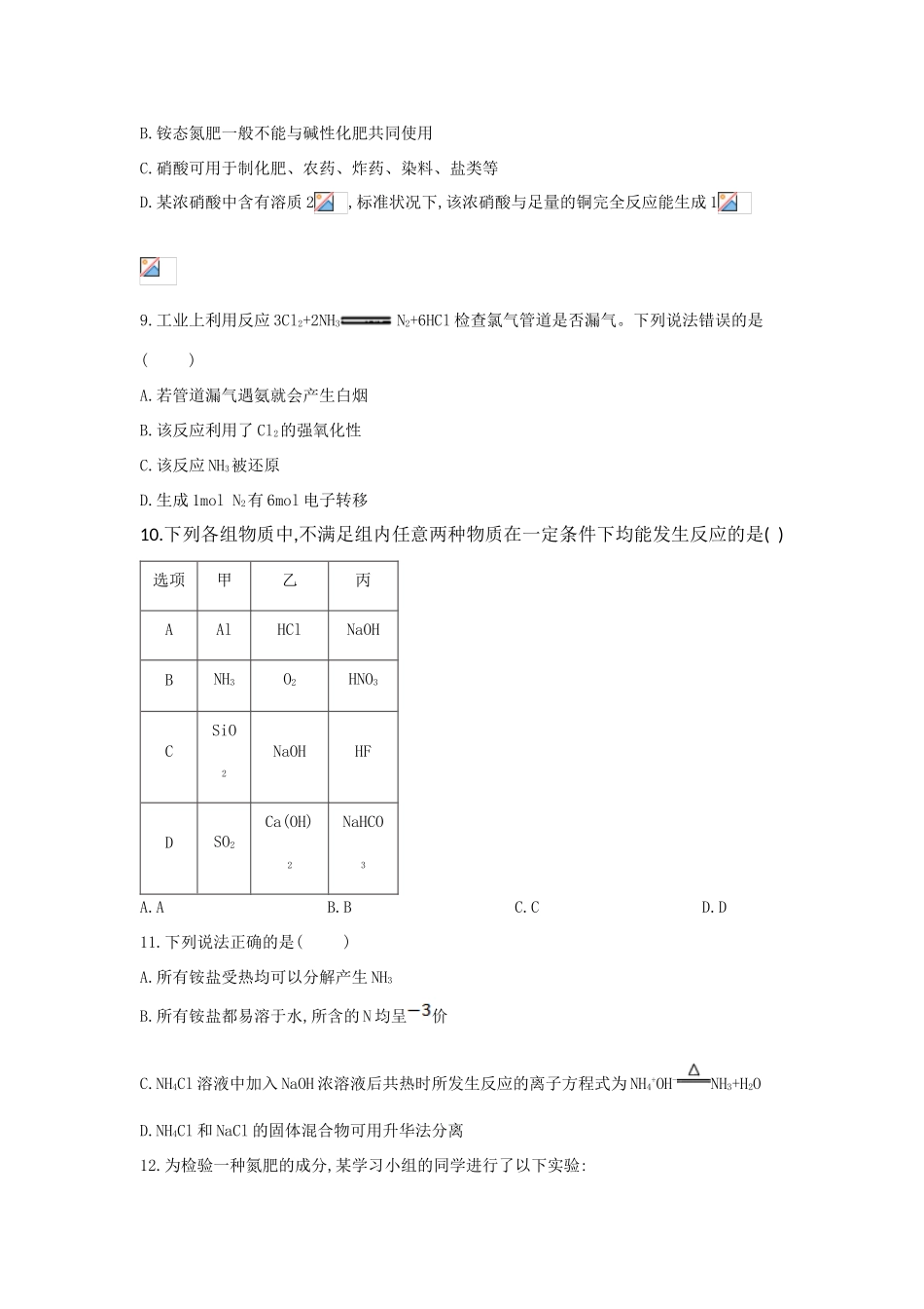 高一化学 寒假作业（26）氨 硝酸 硫酸 新人教版-新人教版高一全册化学试题_第3页
