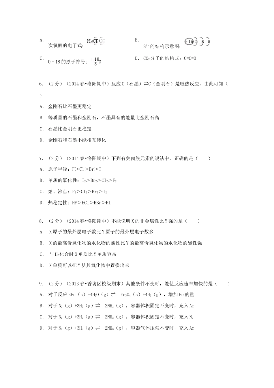 河南省洛阳市高一化学下学期期中试卷（含解析）-人教版高一全册化学试题_第2页