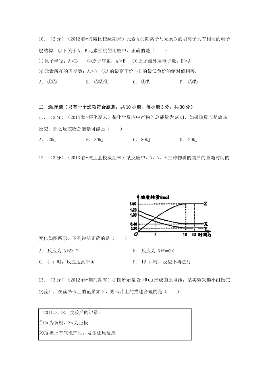 河南省洛阳市高一化学下学期期中试卷（含解析）-人教版高一全册化学试题_第3页