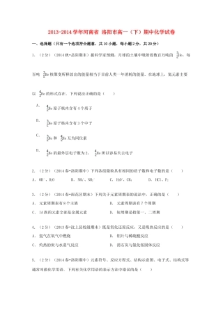 河南省洛阳市高一化学下学期期中试卷（含解析）-人教版高一全册化学试题