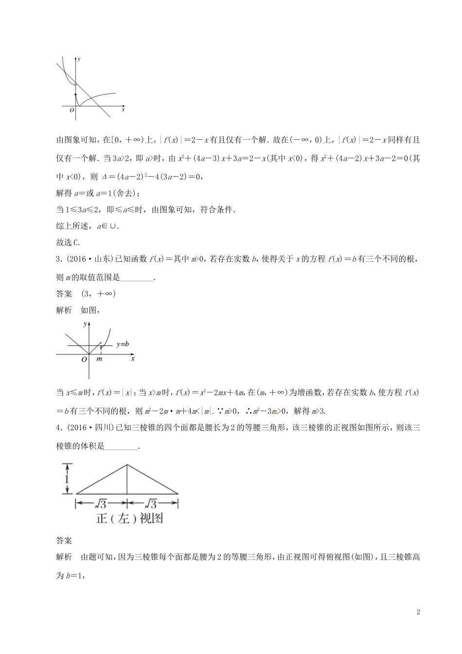 高考数学（四海八荒易错集）专题04 函数的应用 文-人教版高三全册数学试题_第2页